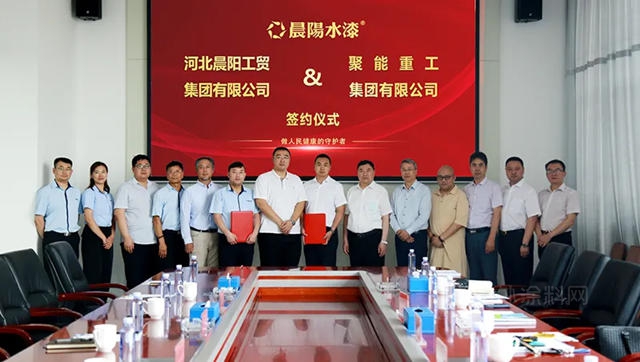 晨陽水漆與(yu) 聚能重工集團簽署戰略合作協議