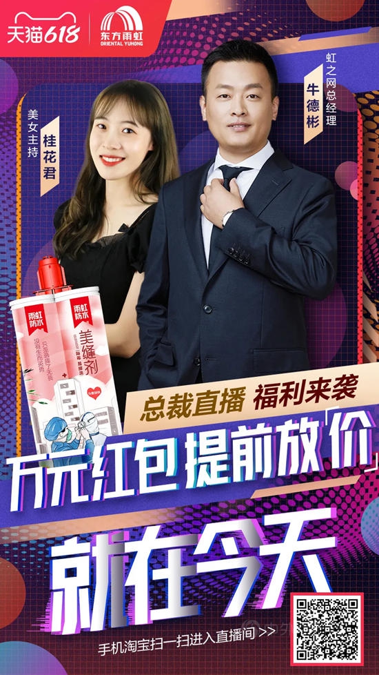 決(jue) 戰“618”，東(dong) 方雨虹精彩綻放、捷報頻傳(chuan) 