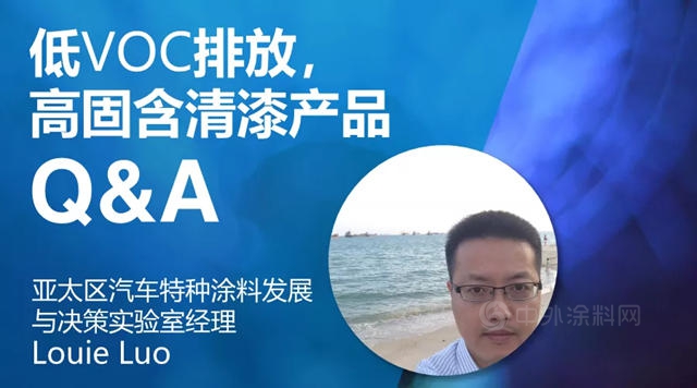 深度對話：和阿克蘇諾貝爾研發部專(zhuan) 家一起解讀新環保法下油漆產(chan) 品的發展方向