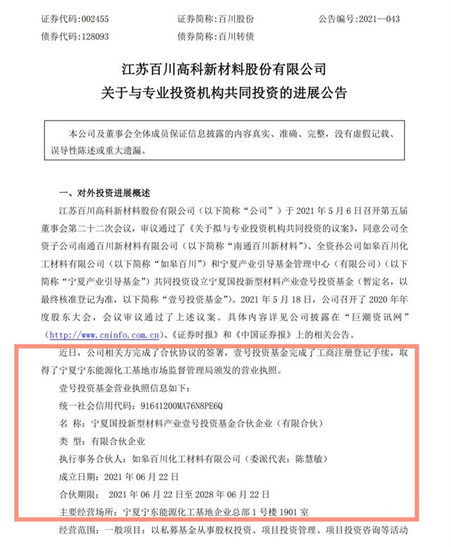 一季度營收8.38億(yi) 元，聯手寧夏國投成立合夥(huo) 企業(ye) ，百川股份打造新的利潤增長點