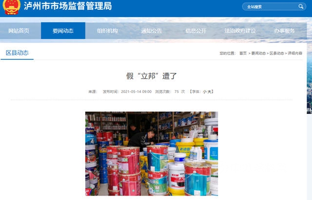 黑作坊濫造名牌！立邦、多樂(le) 士等塗料大品牌頻頻“中招”