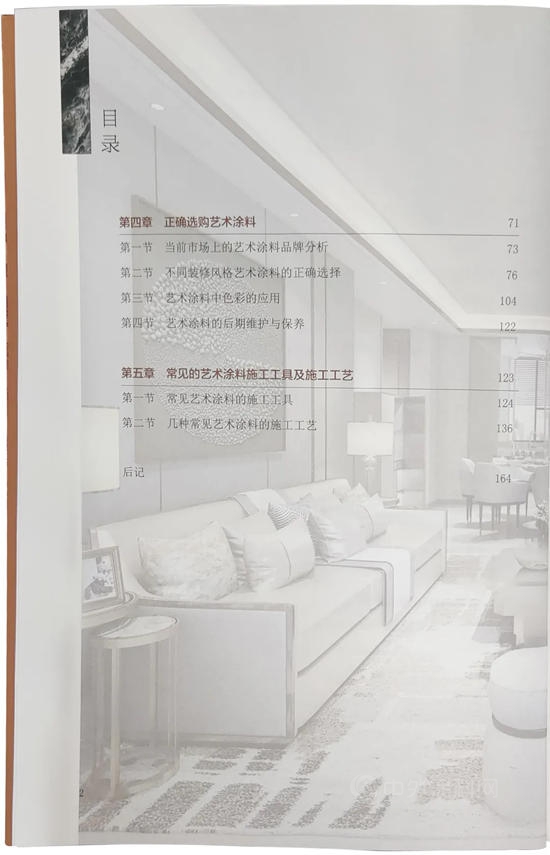 業(ye) 內(nei) 首部!藝術塗料專(zhuan) 業(ye) 培訓指導教材正式出版