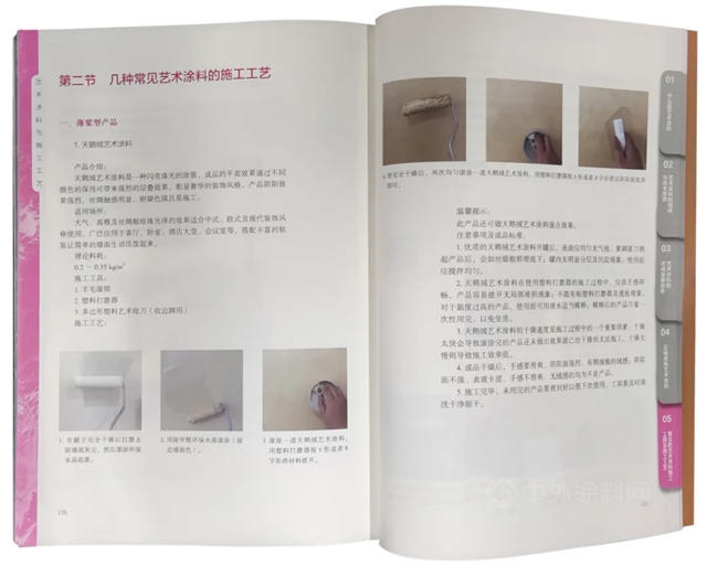 業(ye) 內(nei) 首部!藝術塗料專(zhuan) 業(ye) 培訓指導教材正式出版