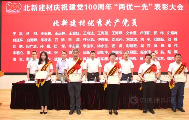 北新建材召開慶祝建黨(dang) 100周年 “兩(liang) 優(you) 一先”表彰大會(hui) 