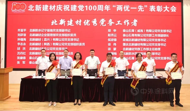 北新建材召開慶祝建黨(dang) 100周年 “兩(liang) 優(you) 一先”表彰大會(hui) 