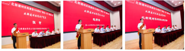 北新建材召開慶祝建黨(dang) 100周年 “兩(liang) 優(you) 一先”表彰大會(hui) 