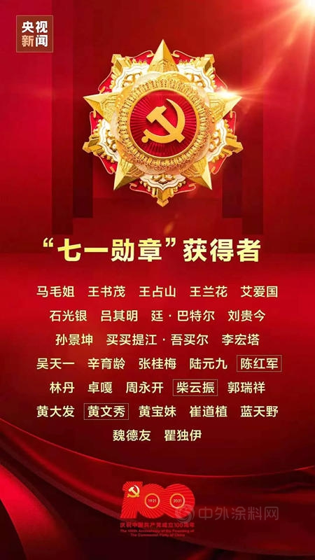 廣東(dong) 省塗料行業(ye) 協會(hui) 致敬功勳黨(dang) 員，協會(hui) 秘書(shu) 處觀看“七一勳章”頒授儀(yi) 式