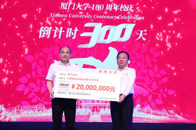 三棵樹榮獲“2021中國上市公司最佳公益獎”