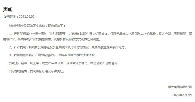 一紙公告，恒大“爆雷”，恒大真的差錢嗎？