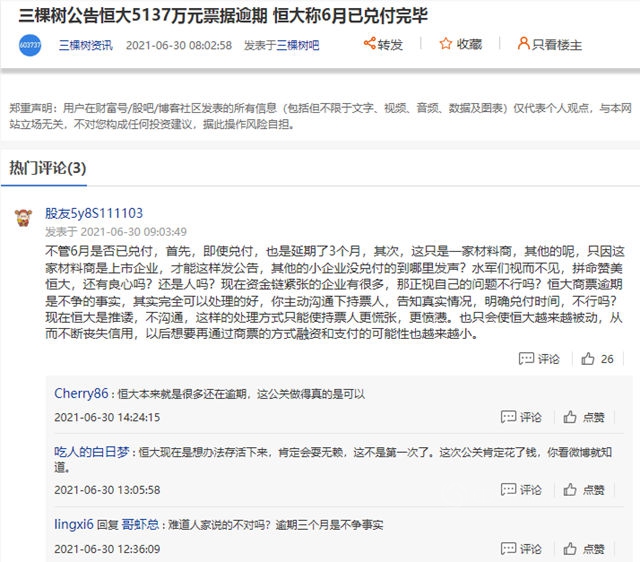 一紙公告，恒大“爆雷”，恒大真的差錢嗎？