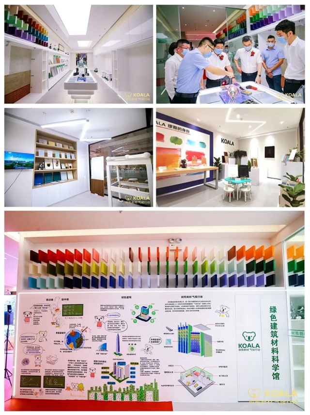 澳達低碳建築材料科學館在清華信息港隆重開館！
