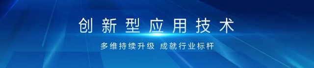 技術科順，未來已來！