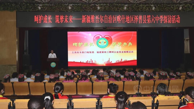嗬護成長 築夢未來丨三棵樹走進新疆喀什地區澤普縣第六中學