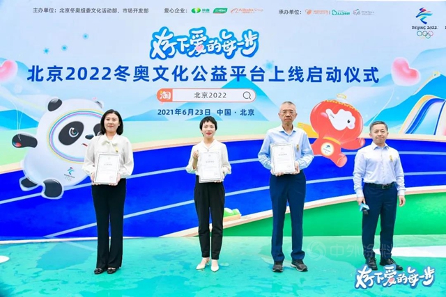 三棵樹加入北京2022冬奧文化公益平台，接力藍色跑道公益