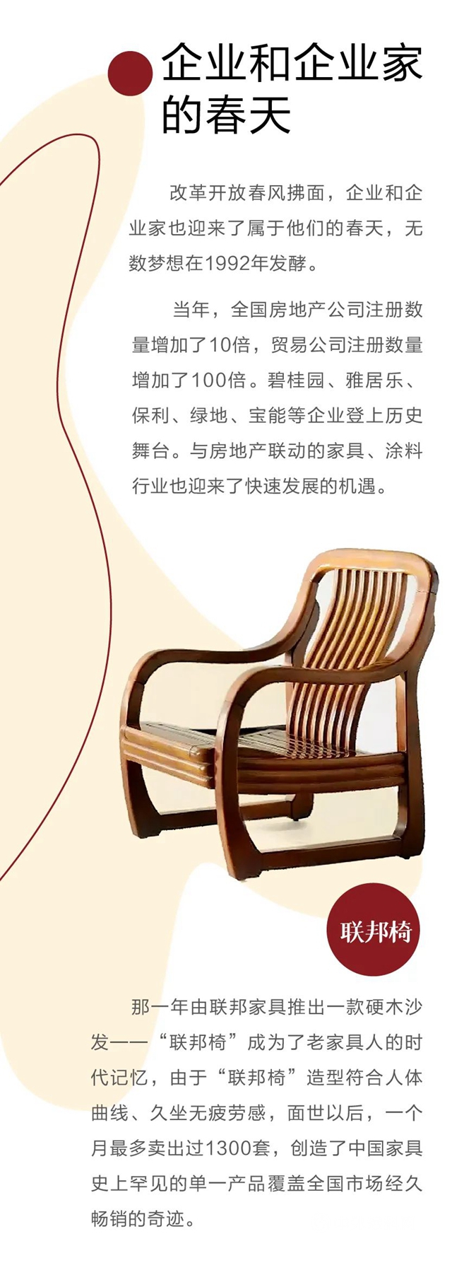 華潤：三十而已，砥礪前行——1992