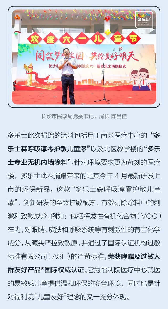 多樂(le) 士愛心捐贈長沙市兒(er) 童福利院