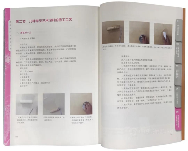 揭開藝術塗料神秘麵紗！業(ye) 內(nei) 首部詳解藝術塗料與(yu) 施工工藝教材出版
