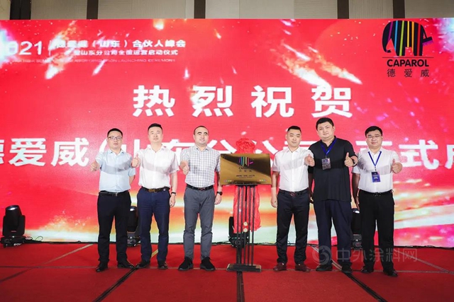 2021德愛威山東(dong) 合夥(huo) 人峰會(hui) 暨山東(dong) 分公司全麵運營啟動儀(yi) 式圓滿落幕