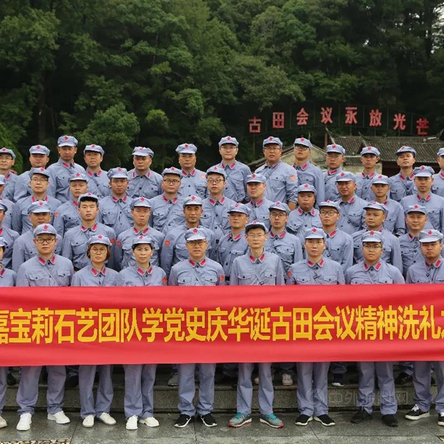 嘉寶莉石藝漆|2021半年度工作匯報組織會(hui) 議古田順利召開