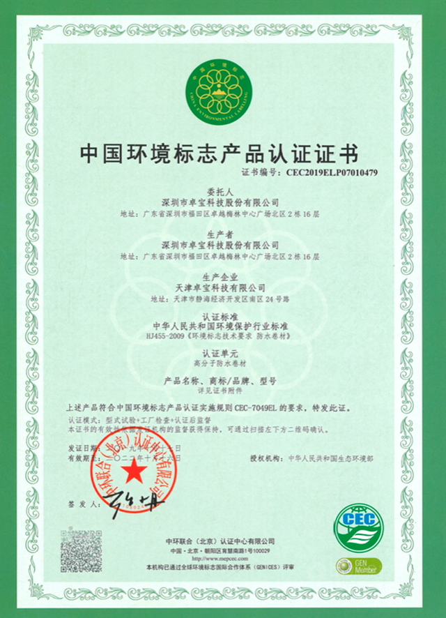 防水材料要“綠”了？卓寶有話說：