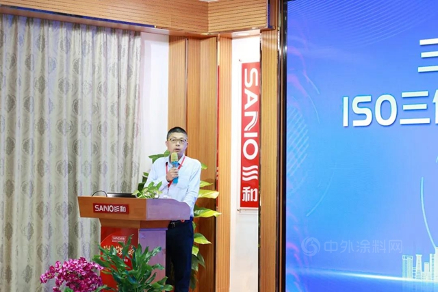 三和精化集團ISO三體(ti) 係標準培訓大會(hui) 