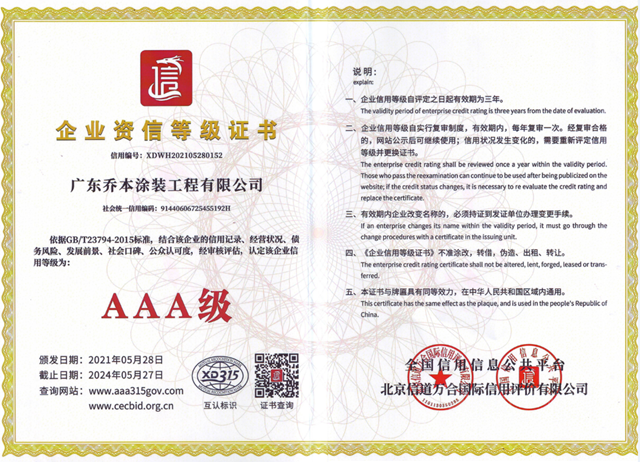 喬(qiao) 本塗裝公司被授予“AAA級信用企業(ye) ”“AAA資信登記企業(ye) ”榮譽稱號