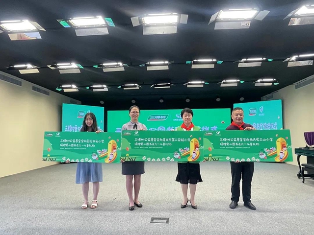 情暖校園 捐書(shu) 助學丨三棵樹向莆田市第二實驗小學等3所學校捐贈愛心圖書(shu) 室