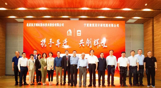 東(dong) 方雨虹與(yu) 寧夏建築設計研究院有限公司股權收購簽約儀(yi) 式圓滿舉(ju) 行