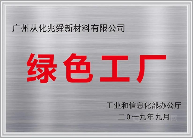 集泰股份16款產(chan) 品獲中國綠色產(chan) 品認證