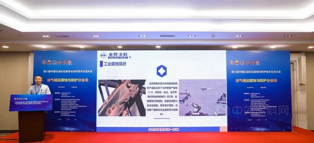 金陵塗料受邀參加中國石油石化腐蝕與(yu) 防護技術交流大會(hui) 