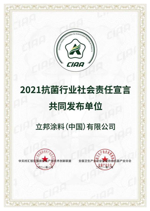 立邦抗菌抗病毒粉末取得抗菌標識