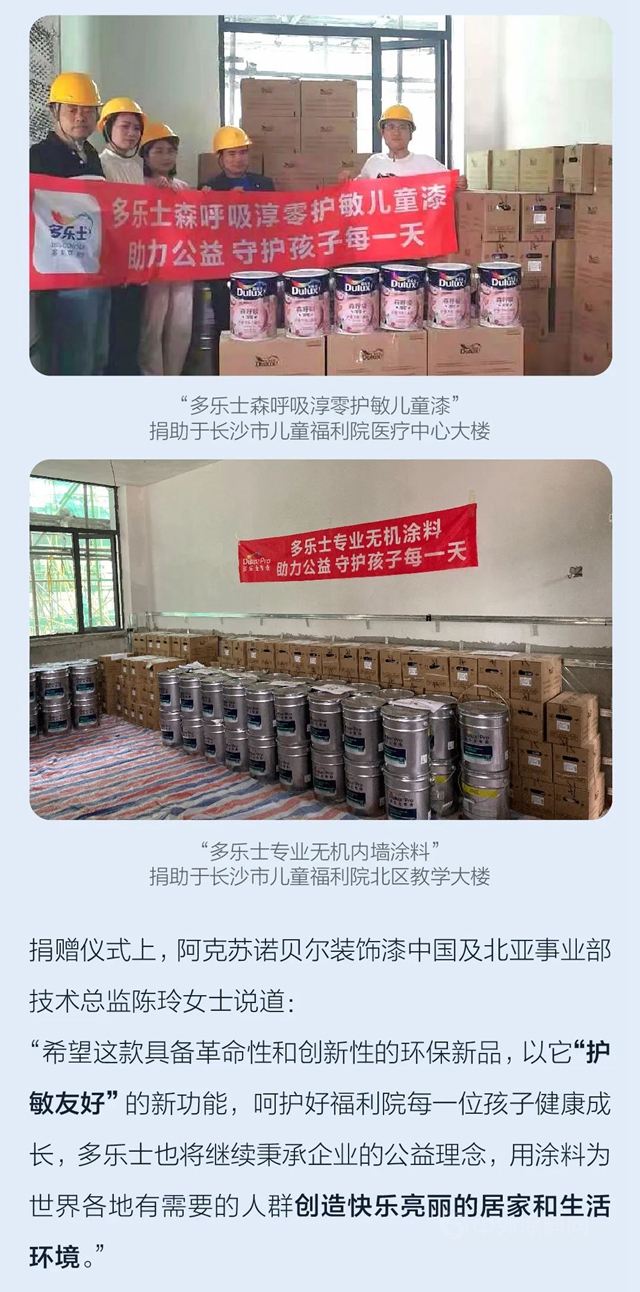 多樂(le) 士愛心捐贈長沙市兒(er) 童福利院