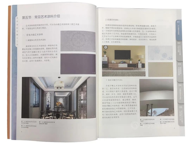 揭開藝術塗料神秘麵紗！業(ye) 內(nei) 首部詳解藝術塗料與(yu) 施工工藝教材出版