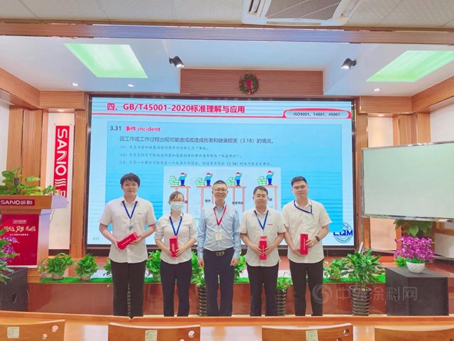 三和精化集團ISO三體(ti) 係標準培訓大會(hui) 