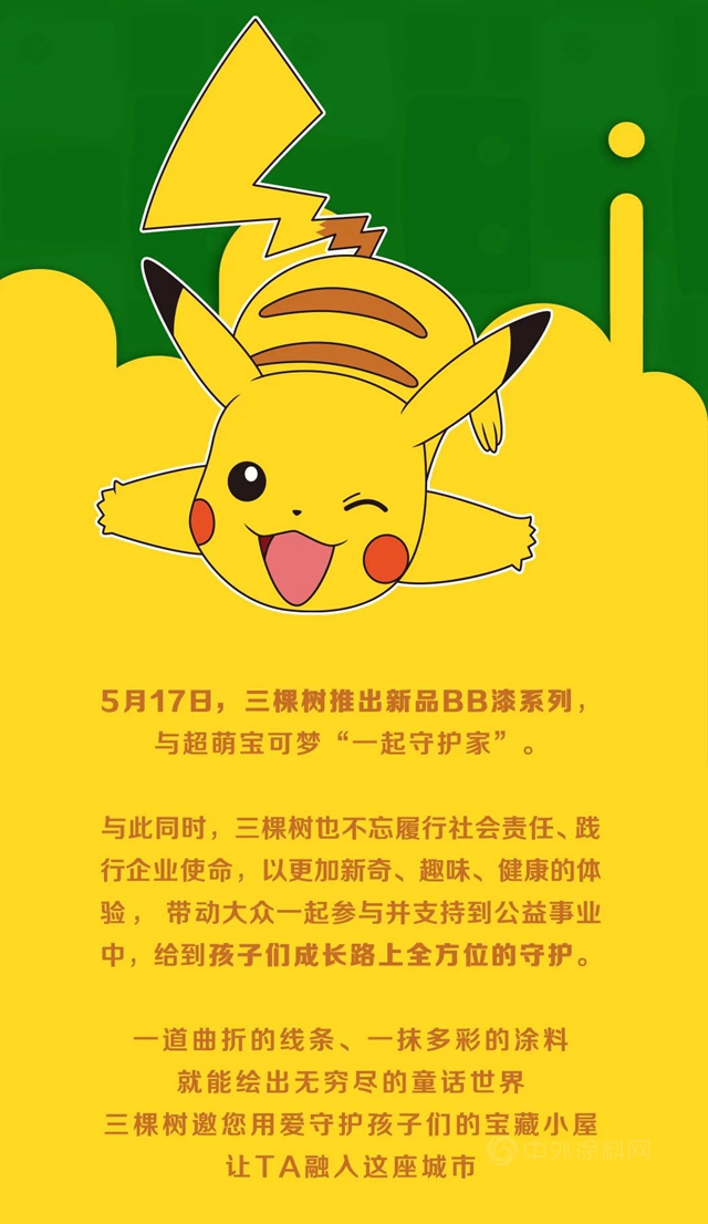 66夜生活公益活動丨三棵樹邀您繪聚愛，守護寶藏小屋