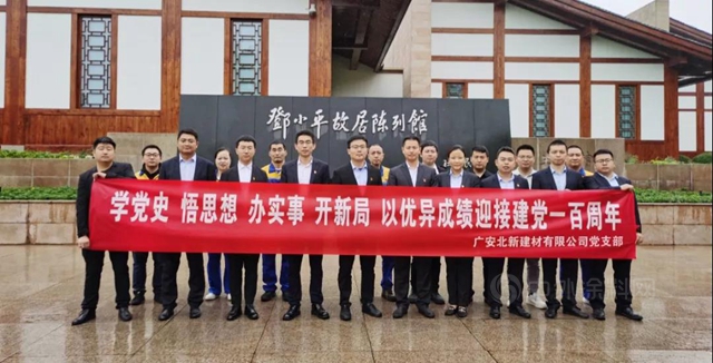 學黨(dang) 史 悟思想 開新局 | 北新建材各黨(dang) 支部開展黨(dang) 史學習(xi) 教育