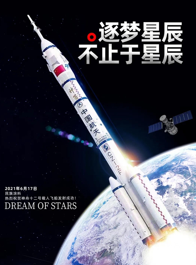 寶塔山漆：夢想迎著朝陽出征，民族塗料為(wei) 中國航天事業(ye) 加油！