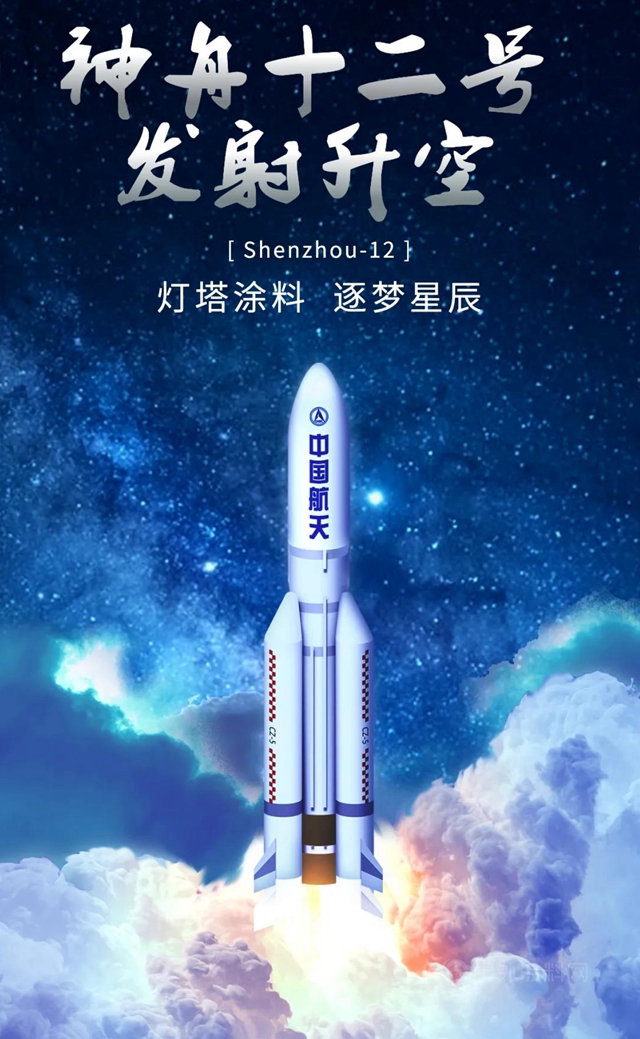 逐夢星辰｜百年燈塔助力神舟十二號載人航天飛船騰飛！