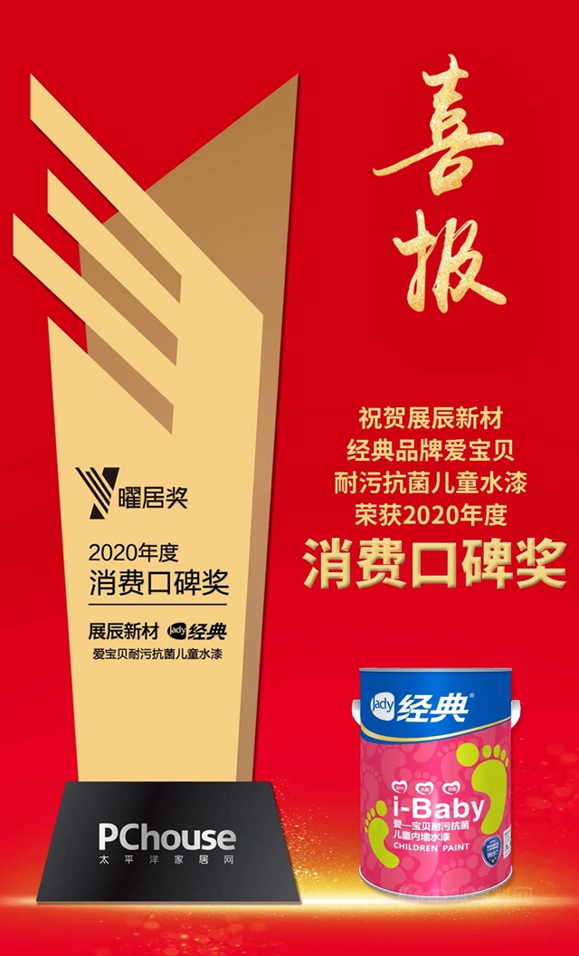 經典品牌榮獲太平洋家居網2020年度曜居獎「消費口碑獎」！