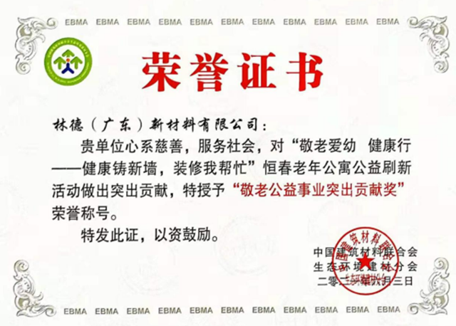 尊老愛幼 熱心公益 林德漆為(wei) 恒春老年公寓刷“健康”
