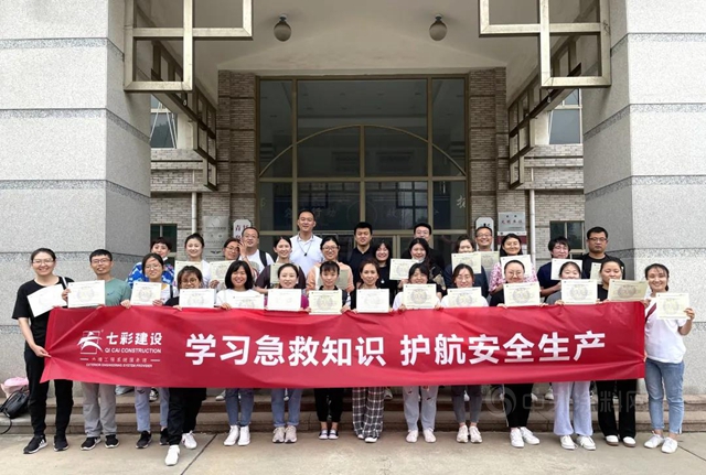 七彩建設 提高安全意識，強化應急處理——急救培訓簡記
