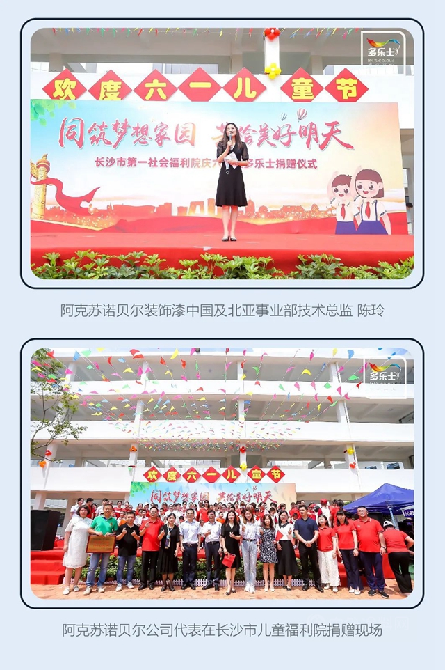 多樂(le) 士愛心捐贈長沙市兒(er) 童福利院