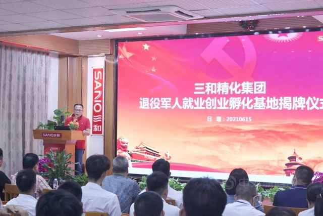 三和精化退役軍(jun) 人就業(ye) 創業(ye) 孵化基地揭牌儀(yi) 式