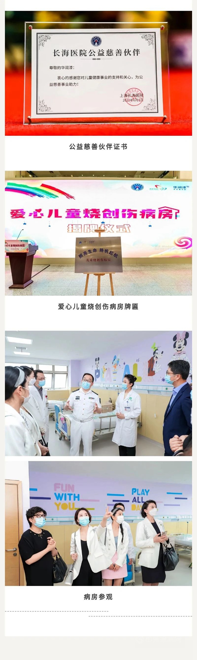 公益在路上丨華潤漆抗菌塗料捍衛兒(er) 童健康空間