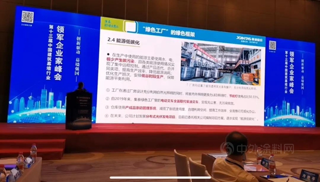 解題“雙碳”，集泰化工鄒珍凡總經理出席幕牆領軍(jun) 企業(ye) 家峰會(hui) 分享集泰經驗