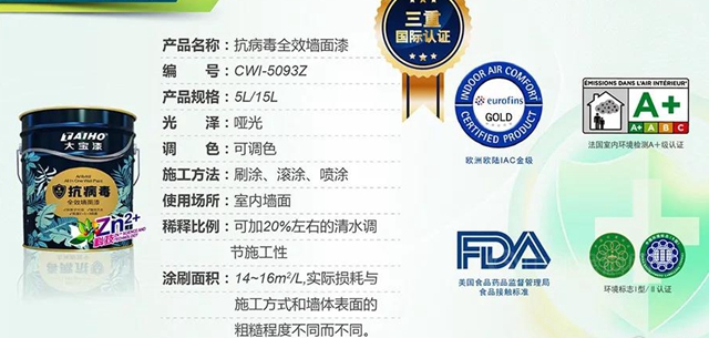 大寶漆 抗病毒全效牆麵漆│護牆鋅淨界