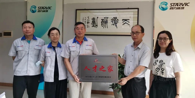 四方威凱獲首批蓬江“人才之家”授牌