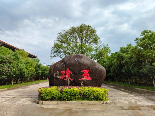 廣源集團：廣源美如畫