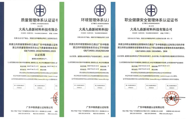 三棵樹·大禹九鼎：高分子防水專(zhuan) 業(ye) 品牌！