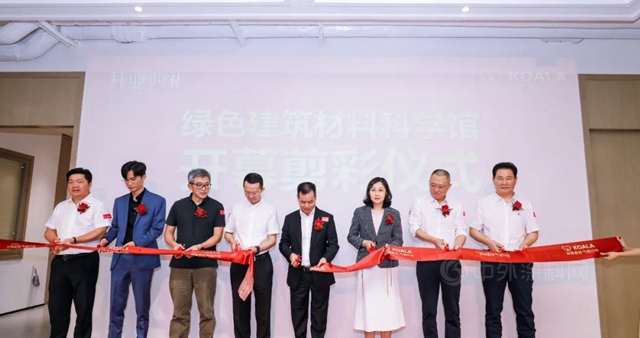 澳達低碳建築材料科學館在清華信息港隆重開館！